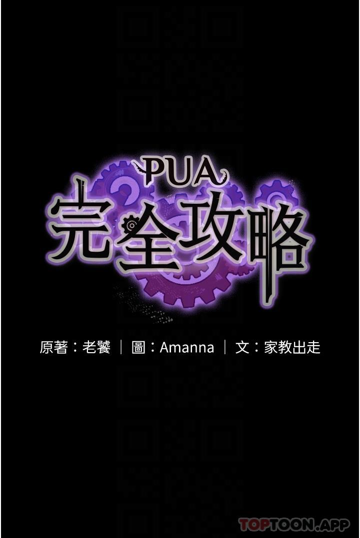 第21话-翔平惊人的口技-PUA完全攻略-Amanna,家教出走,老饕（第6张）
