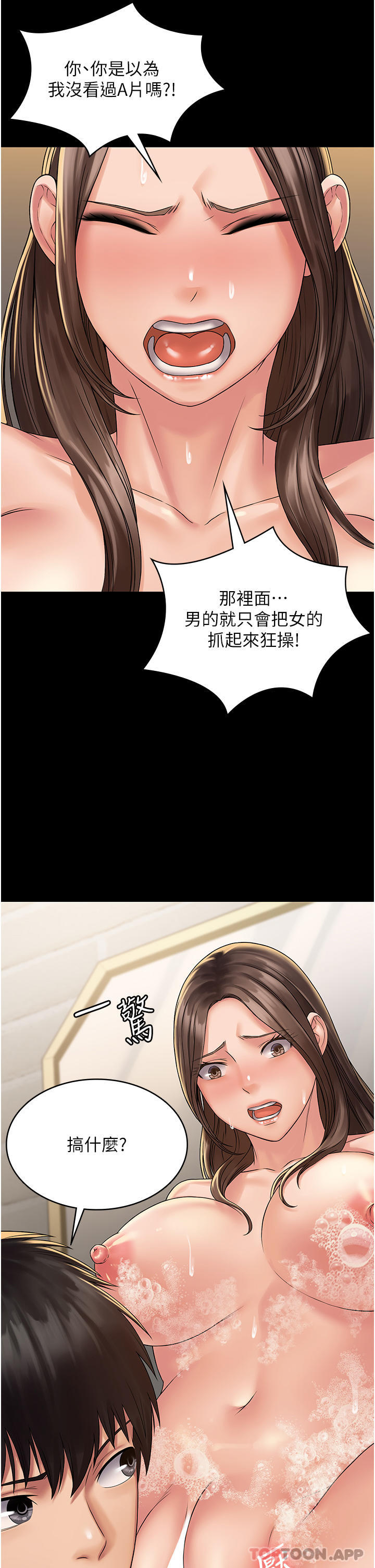 第21话-翔平惊人的口技-PUA完全攻略-Amanna,家教出走,老饕（第11张）