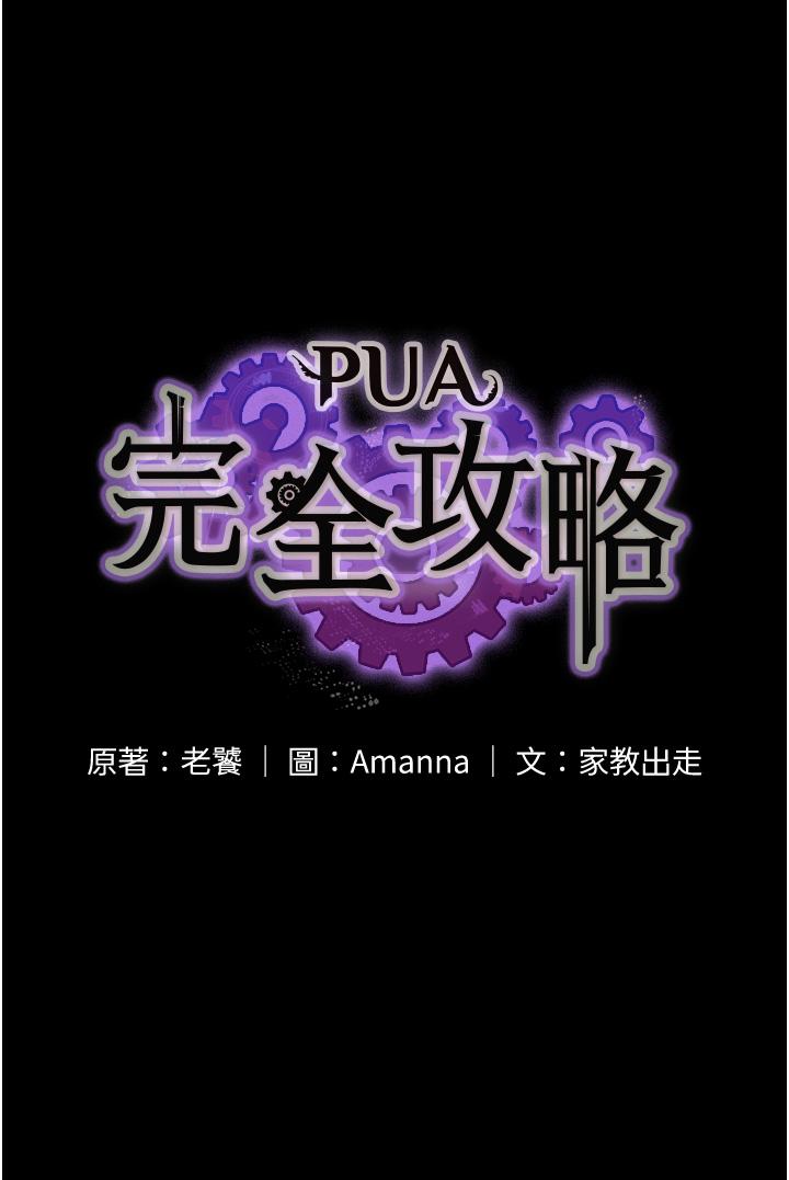 第24话-酒后乱性-PUA完全攻略-Amanna,家教出走,老饕（第3张）