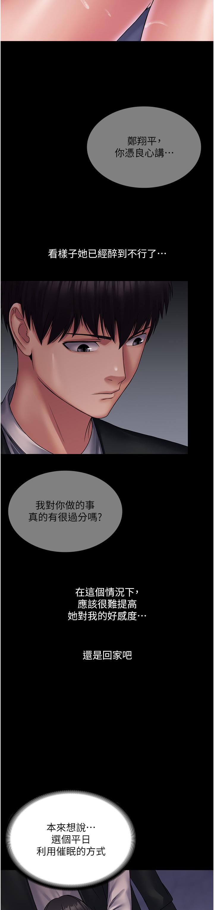 第25话-跟上司和好的方法-PUA完全攻略-Amanna,家教出走,老饕（第13张）
