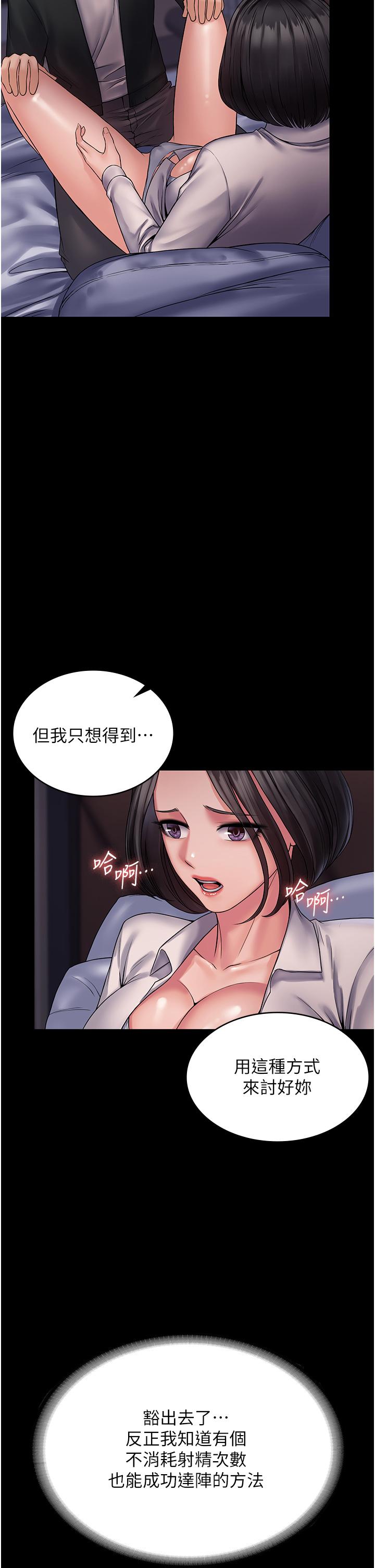 第25话-跟上司和好的方法-PUA完全攻略-Amanna,家教出走,老饕（第23张）
