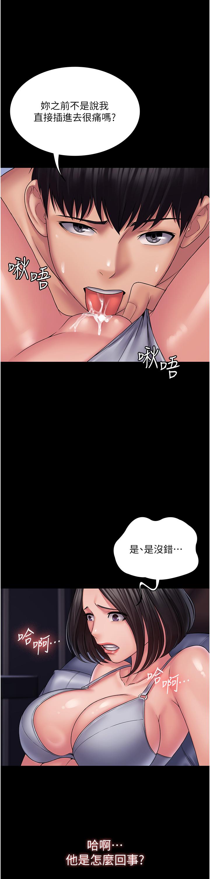 第25话-跟上司和好的方法-PUA完全攻略-Amanna,家教出走,老饕（第27张）