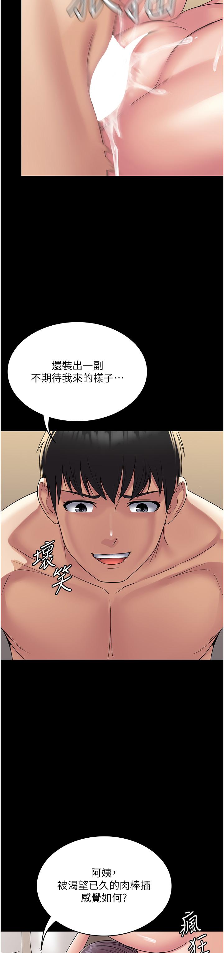 第33话-女儿回来前的狂欢-PUA完全攻略-Amanna,家教出走,老饕（第12张）