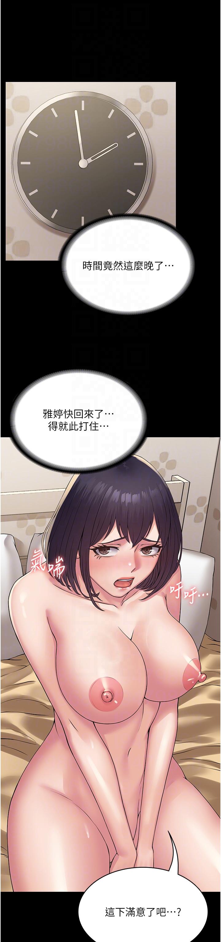第33话-女儿回来前的狂欢-PUA完全攻略-Amanna,家教出走,老饕（第30张）
