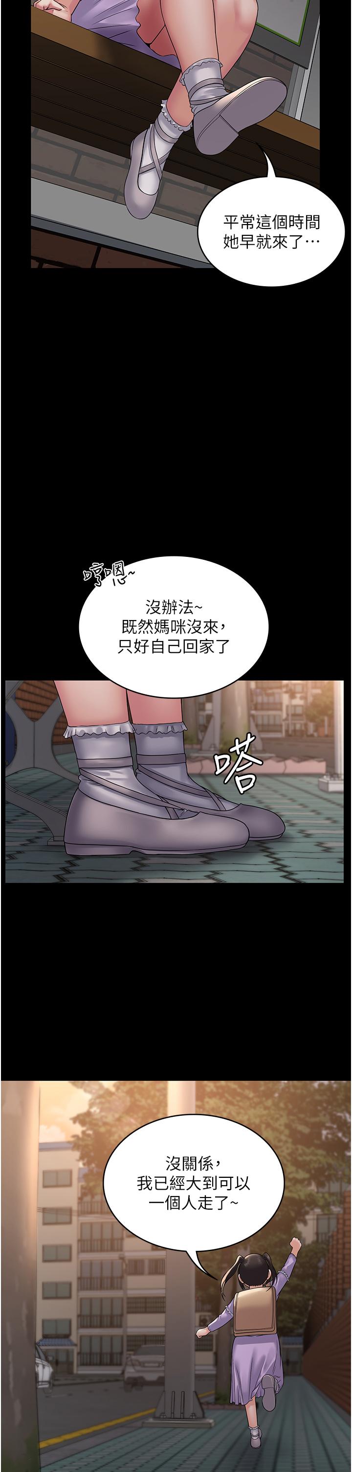 第33话-女儿回来前的狂欢-PUA完全攻略-Amanna,家教出走,老饕（第41张）