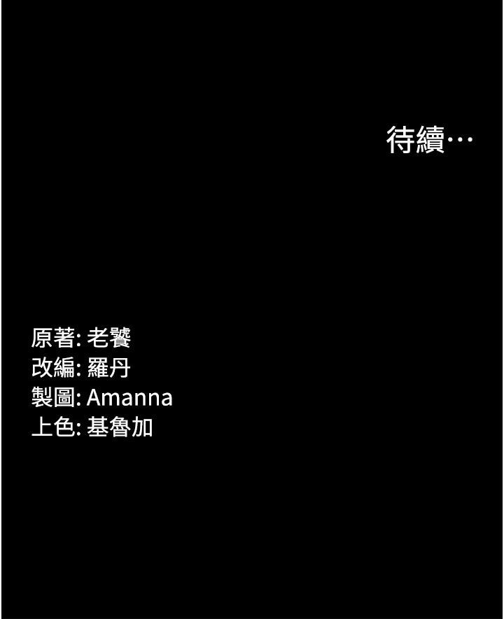 第33话-女儿回来前的狂欢-PUA完全攻略-Amanna,家教出走,老饕（第45张）