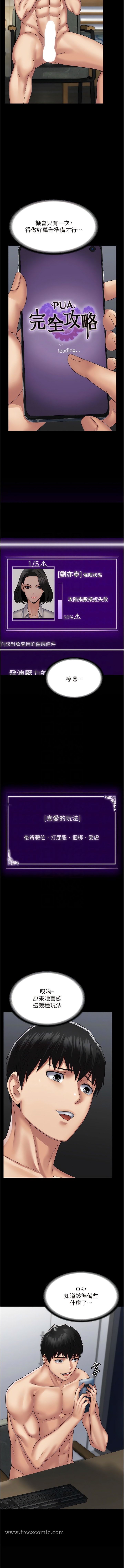 第43话-跟妳爱爱爱不完!-PUA完全攻略-Amanna,家教出走,老饕（第11张）
