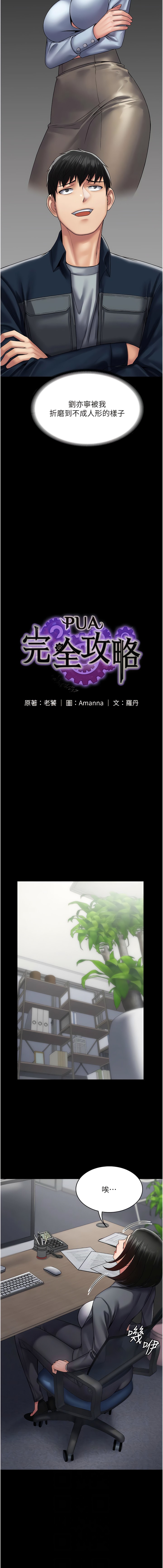 第44话-让妳看看我的宝贝-PUA完全攻略-Amanna,家教出走,老饕（第2张）