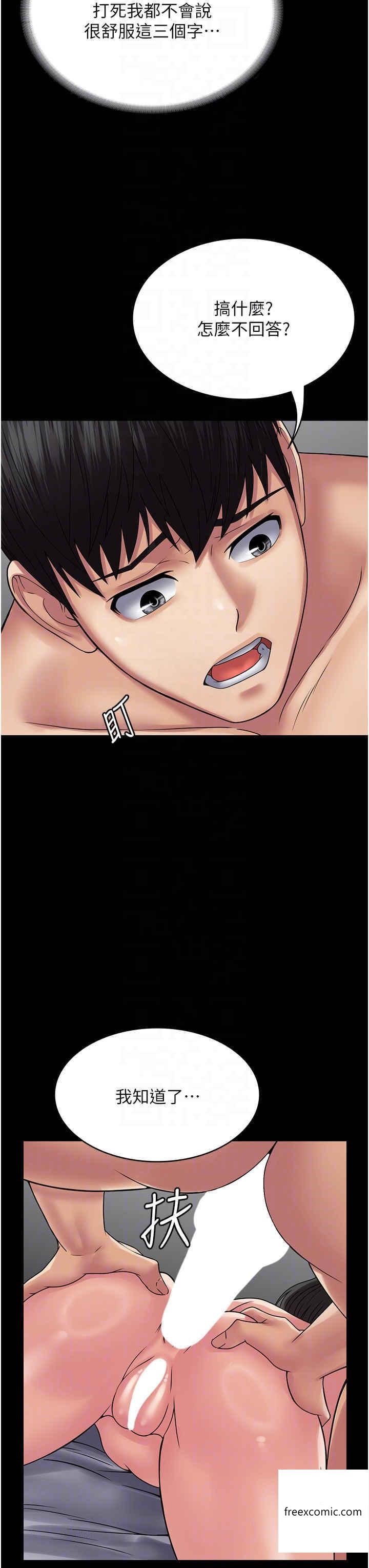 第47话-主管小菊归我了-PUA完全攻略-Amanna,家教出走,老饕（第30张）