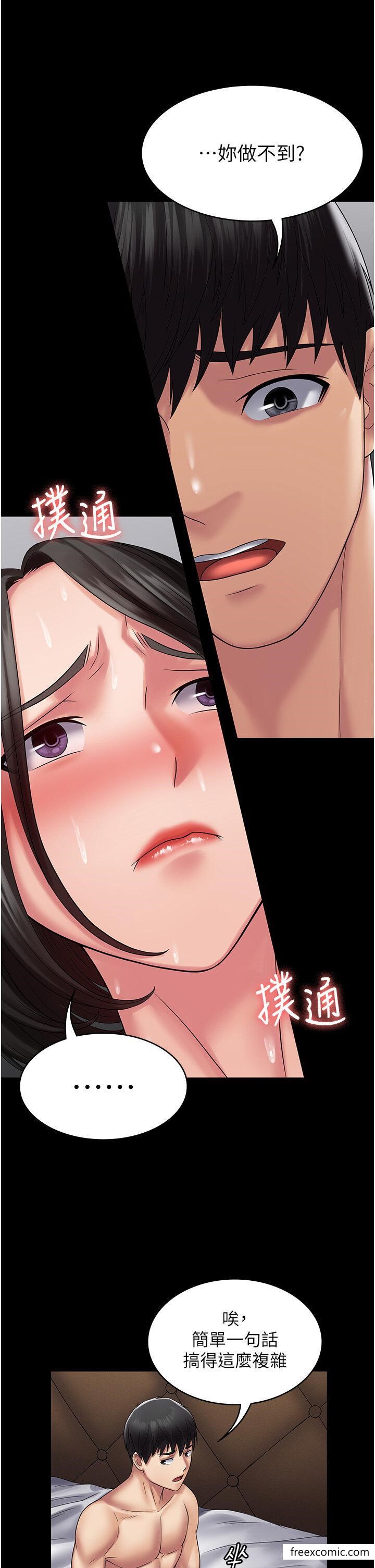 第49话-拜託让我高潮吧-PUA完全攻略-Amanna,家教出走,老饕（第11张）