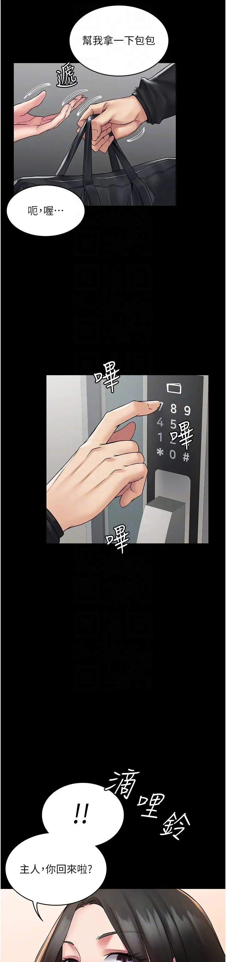 第55话-可以加入你们吗？-PUA完全攻略-Amanna,家教出走,老饕（第6张）