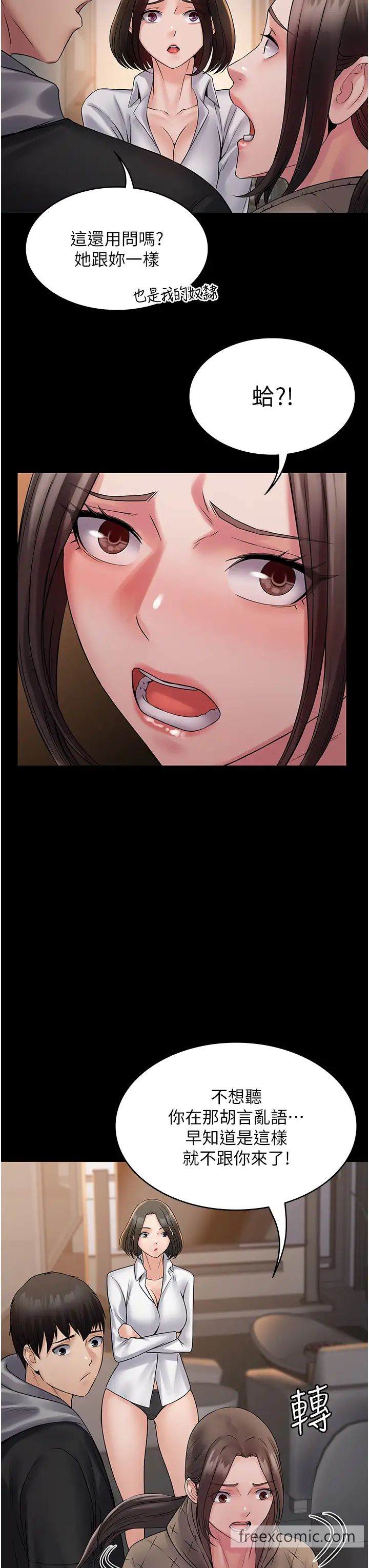 第55话-可以加入你们吗？-PUA完全攻略-Amanna,家教出走,老饕（第12张）