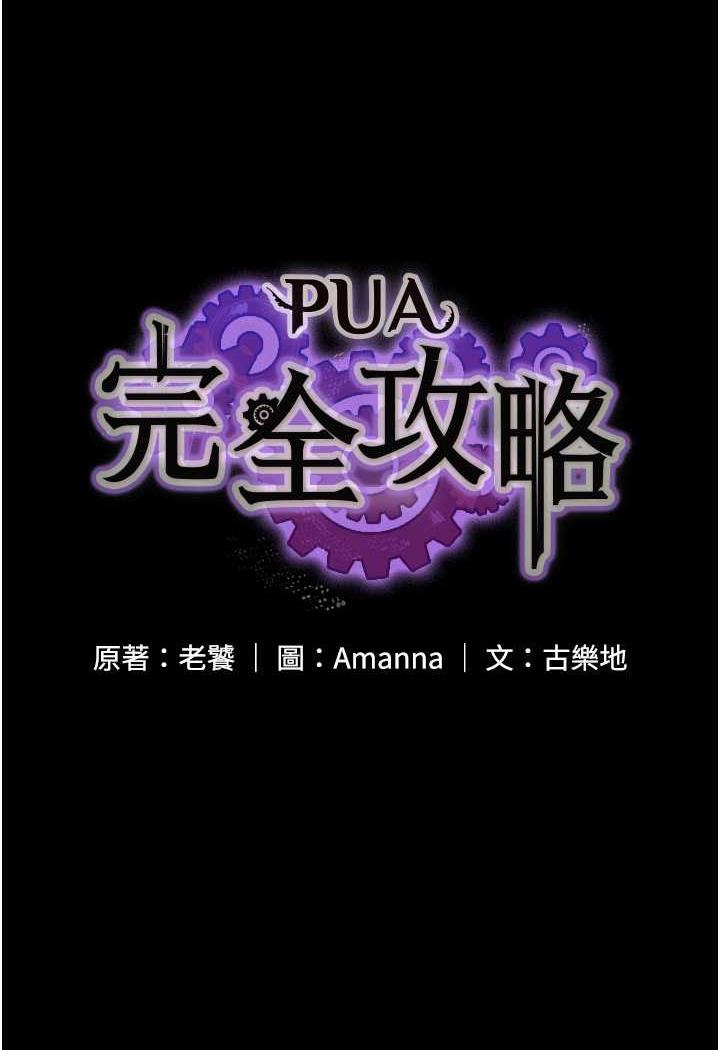 第57话-看着真人爱爱秀自摸-PUA完全攻略-Amanna,家教出走,老饕（第8张）