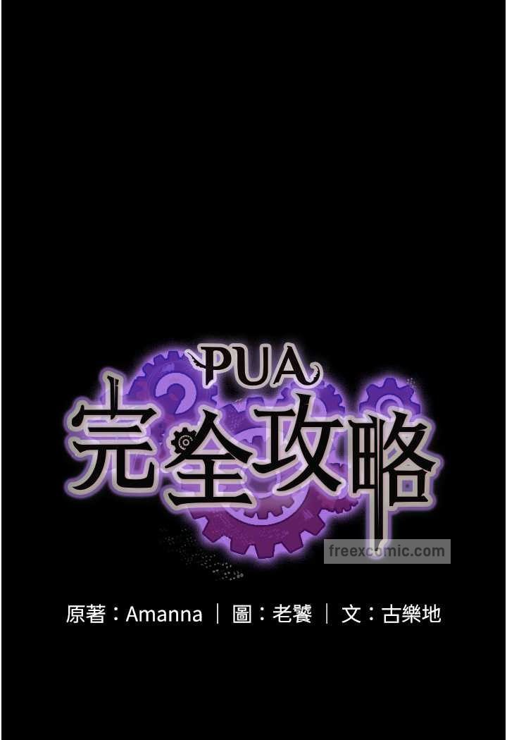 第59话-全员到齐，干劲破表-PUA完全攻略-Amanna,家教出走,老饕（第9张）