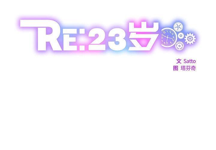 第2话-RE：23岁-Satto（第2张）