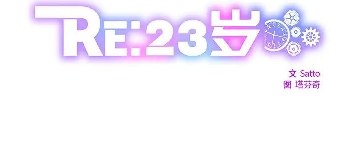 第8话-RE：23岁-Satto（第3张）