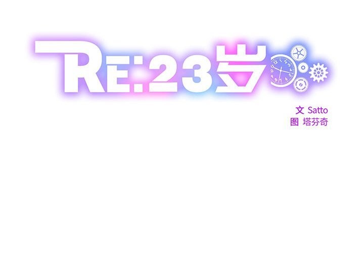 第23话-RE：23岁-Satto（第2张）