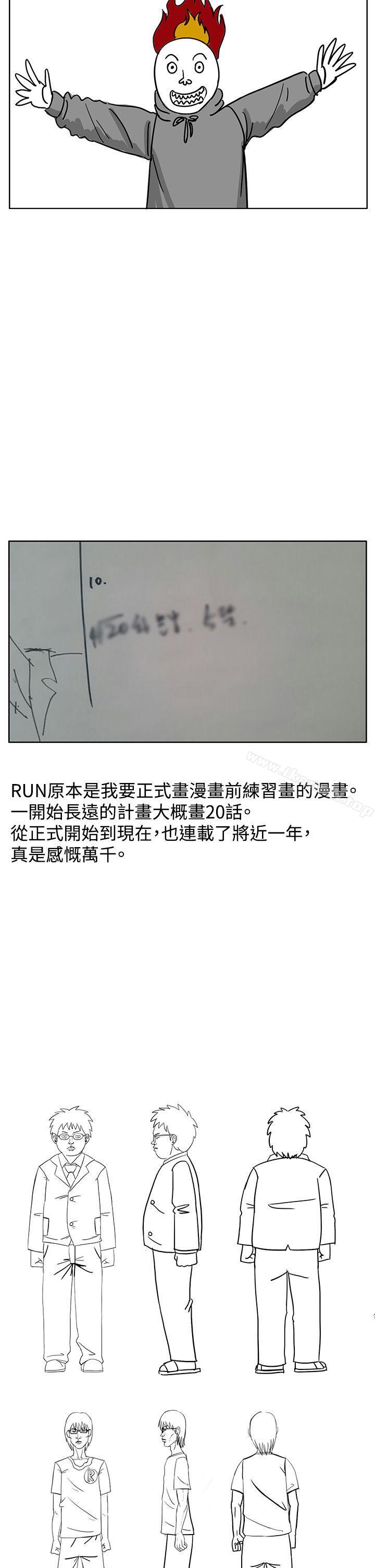 后记-RUN（完结）-红表（第2张）
