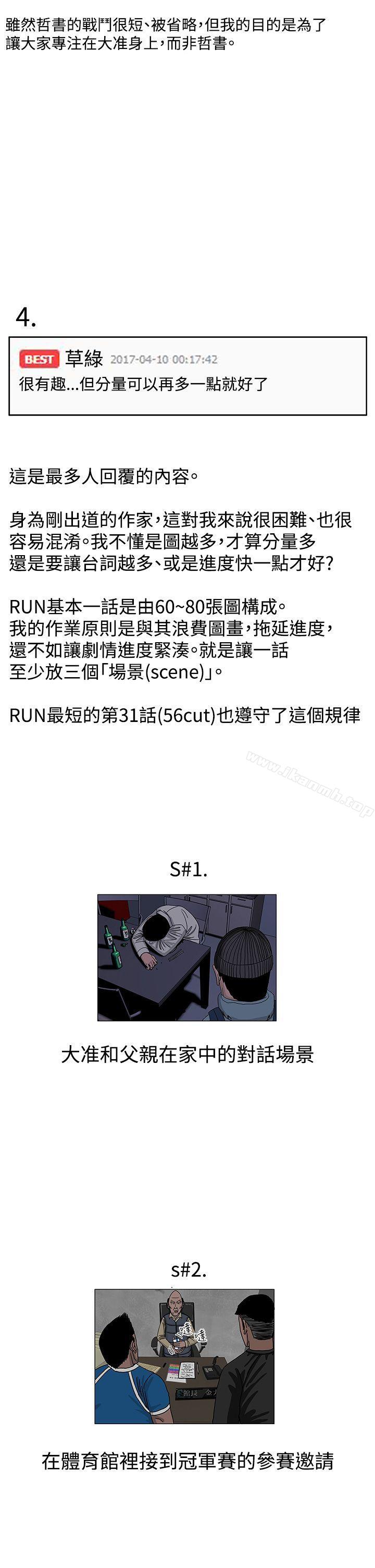 后记-RUN（完结）-红表（第7张）