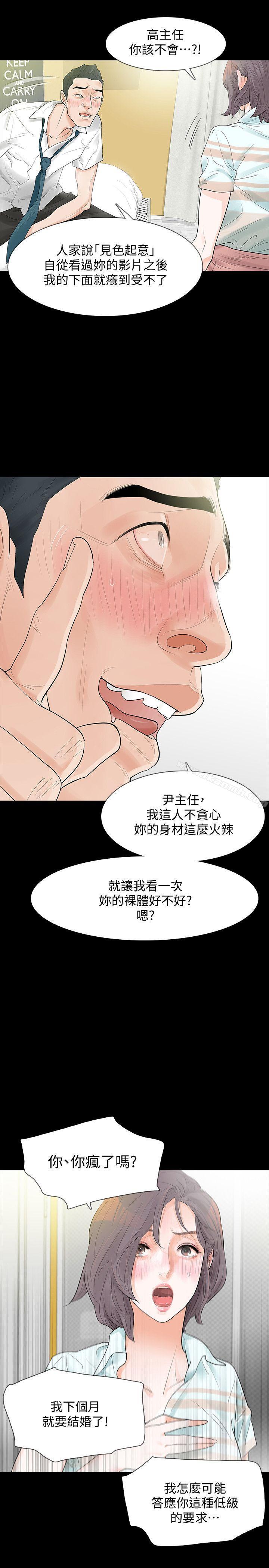 第4话-高主任的威胁-Revenge（复仇无删减）-P , 朴敏（第8张）