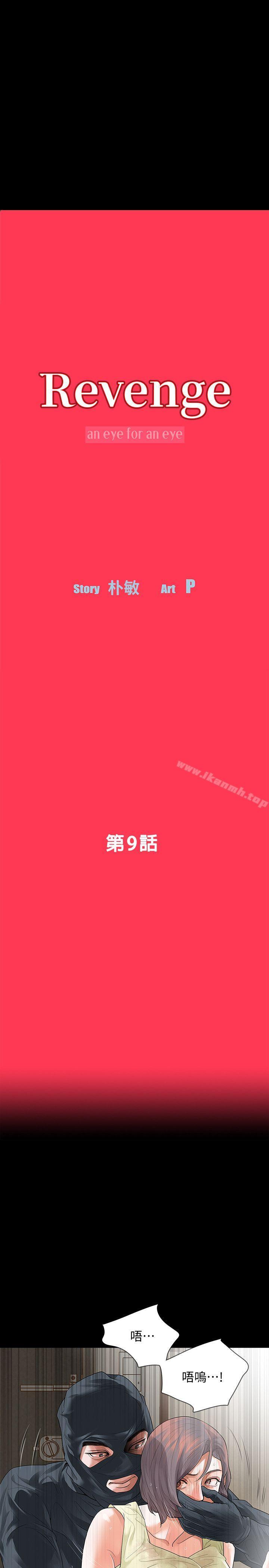 第9话-蒙面男子的真面目-Revenge（复仇无删减）-P , 朴敏（第4张）