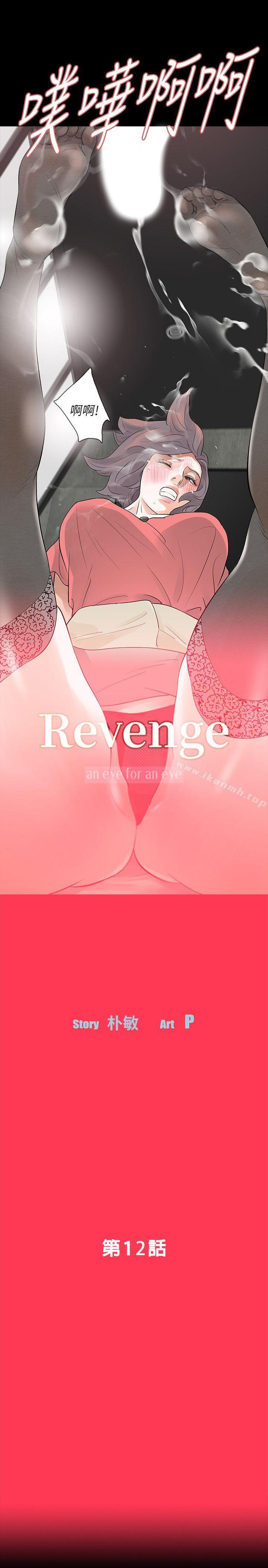 第12话-看着尹主任的另一双眼睛-Revenge（复仇无删减）-P , 朴敏（第4张）