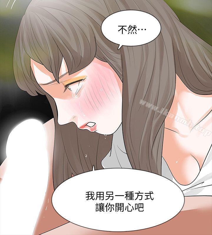 第14话-我想要在这里抱抱妳-Revenge（复仇无删减）-P , 朴敏（第11张）