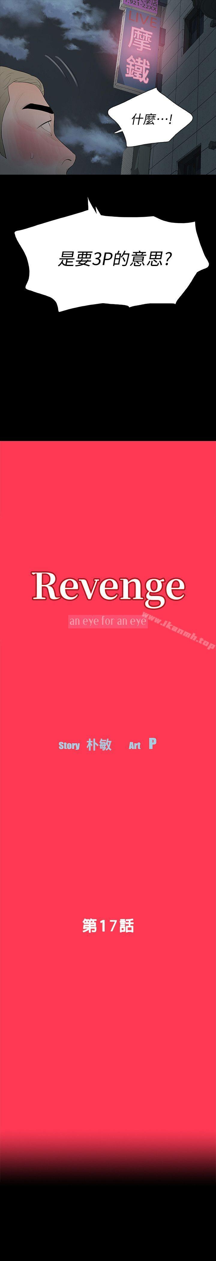 第17话-好东西要和好朋友分享-Revenge（复仇无删减）-P , 朴敏（第3张）