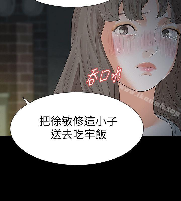 第18话-可怕的不速之客-Revenge（复仇无删减）-P , 朴敏（第17张）