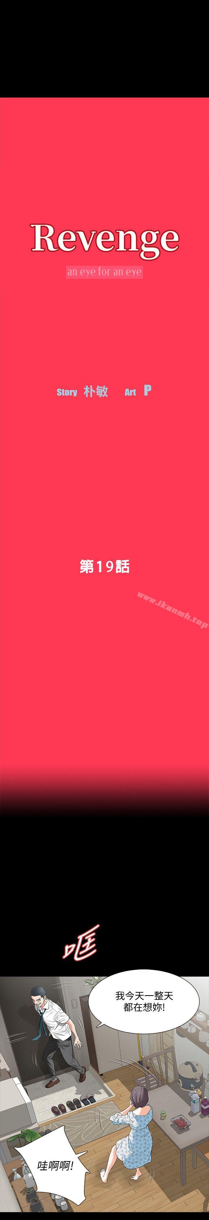 第19话-我现在就要吃了妳!-Revenge（复仇无删减）-P , 朴敏（第5张）
