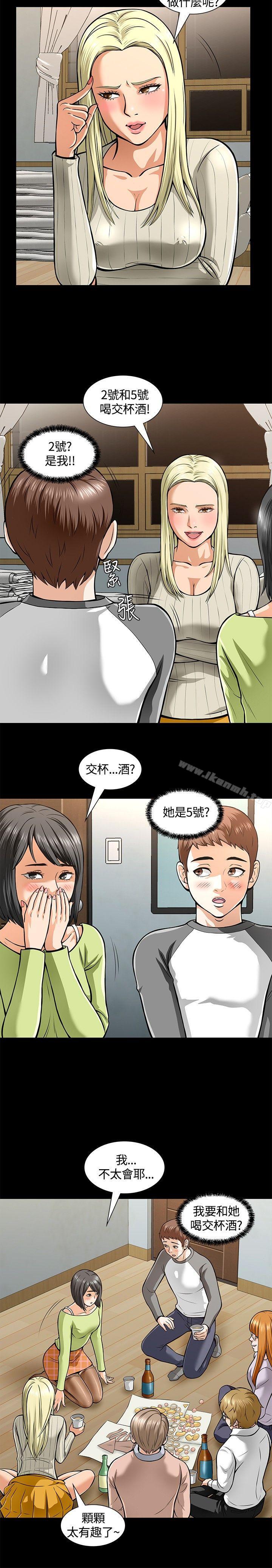 第5话-Roommate-dd,dong dong ju（第8张）