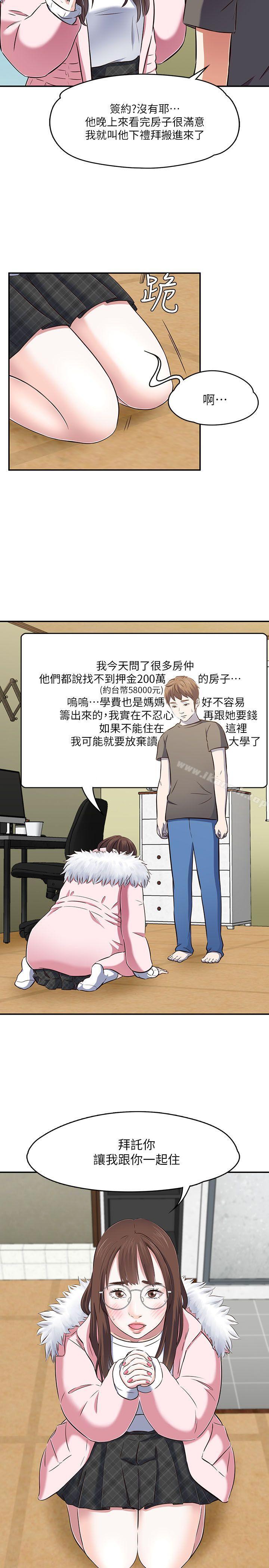 第63话(第2季)-Roommate-dd,dong dong ju（第16张）