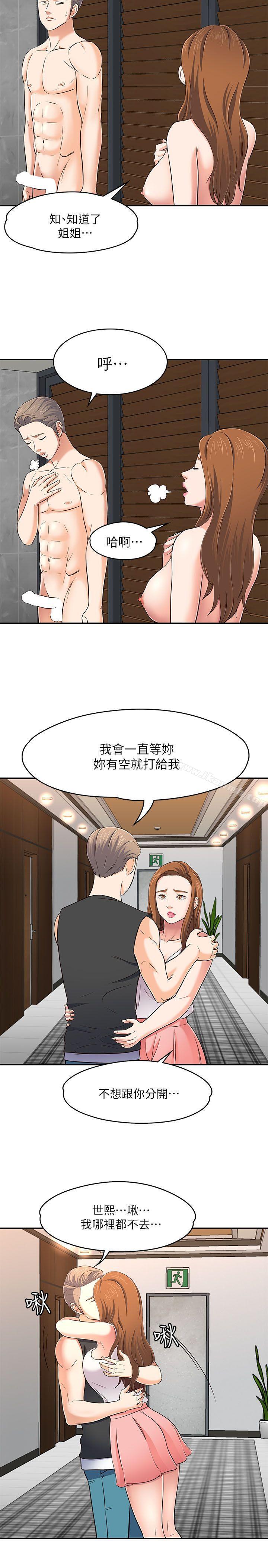 第64话-Roommate-dd,dong dong ju（第21张）