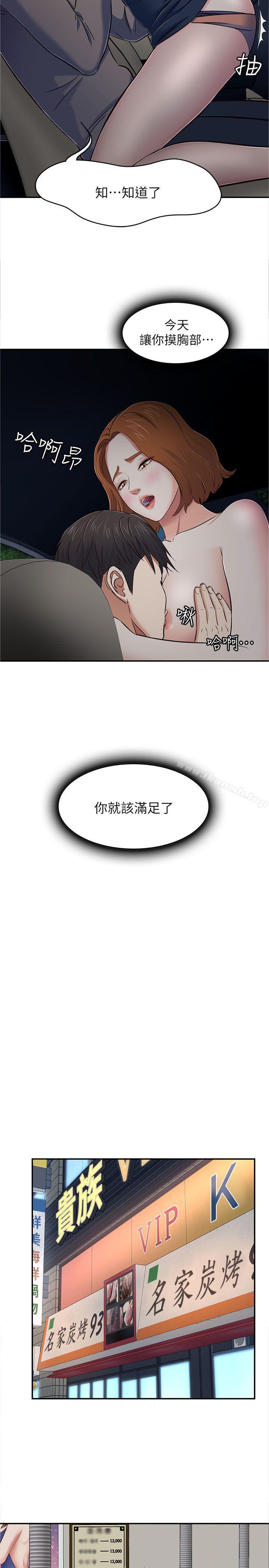 第65话 - 暧昧乔迁宴-Roommate-dd,dong dong ju（第8张）