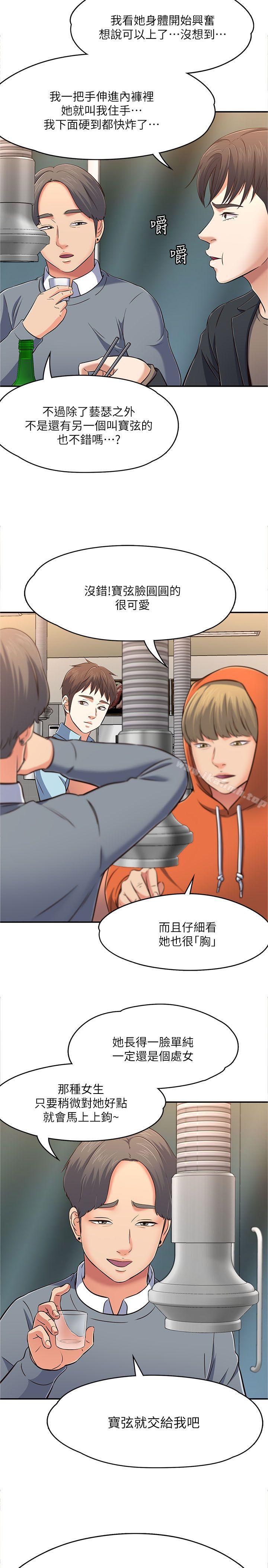 第65话 - 暧昧乔迁宴-Roommate-dd,dong dong ju（第11张）