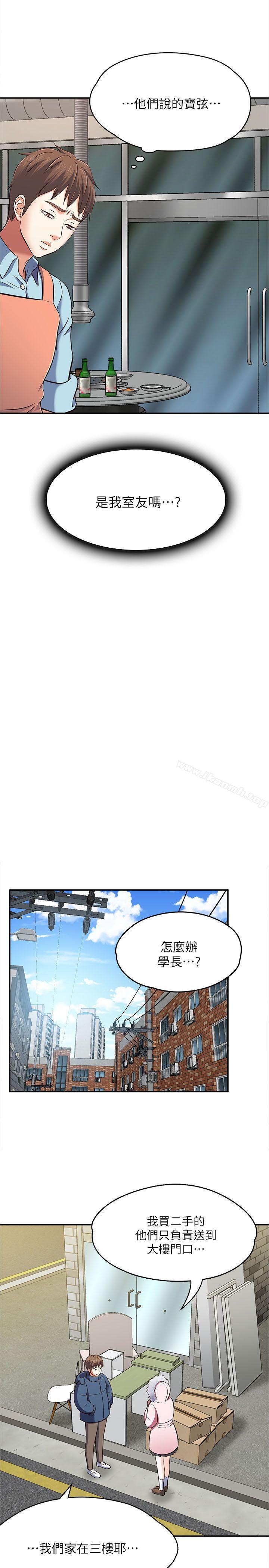 第65话 - 暧昧乔迁宴-Roommate-dd,dong dong ju（第13张）