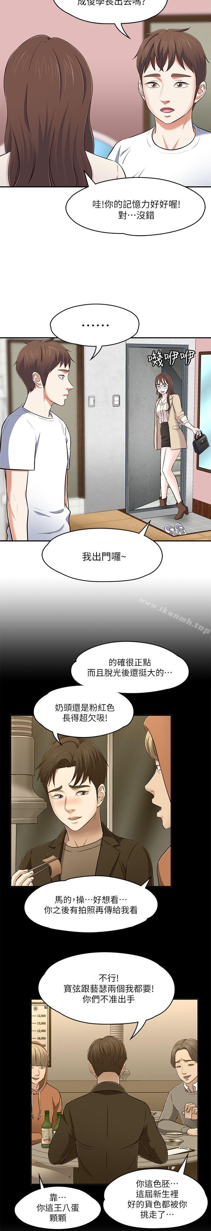第68话 - 被拐去摩铁的宝弦-Roommate-dd,dong dong ju（第13张）