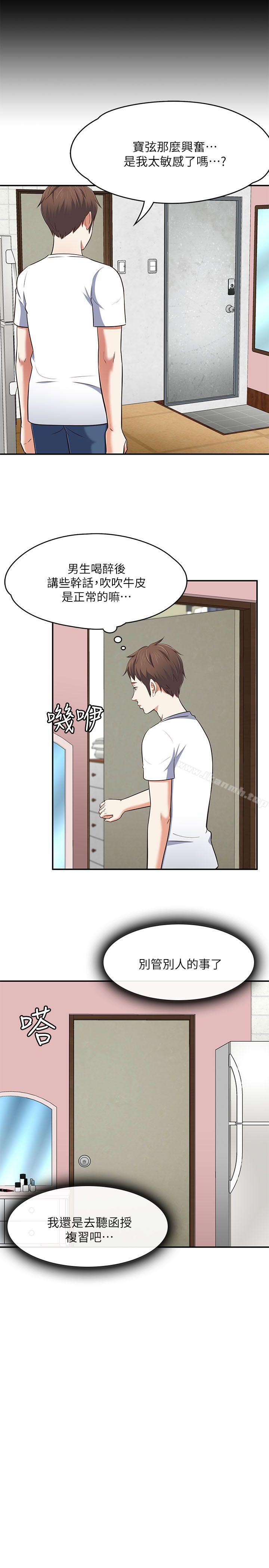第68话 - 被拐去摩铁的宝弦-Roommate-dd,dong dong ju（第14张）