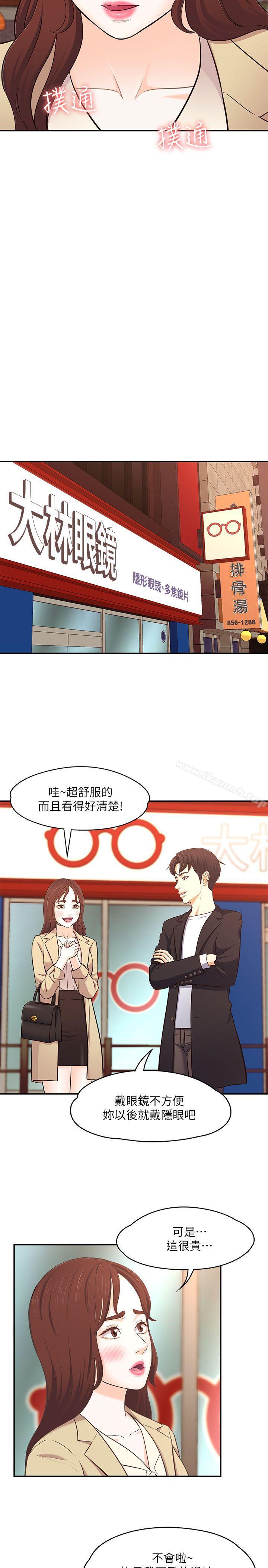 第68话 - 被拐去摩铁的宝弦-Roommate-dd,dong dong ju（第18张）