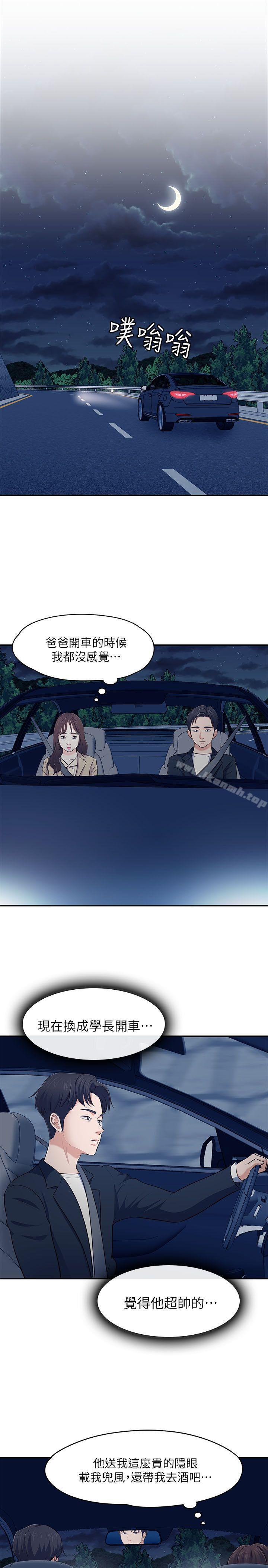 第68话 - 被拐去摩铁的宝弦-Roommate-dd,dong dong ju（第20张）