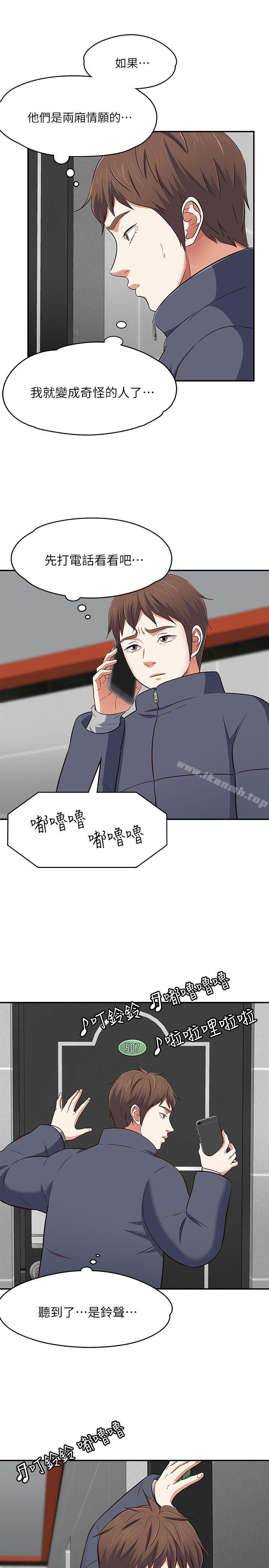 第69话 - 宝弦有危险!-Roommate-dd,dong dong ju（第10张）