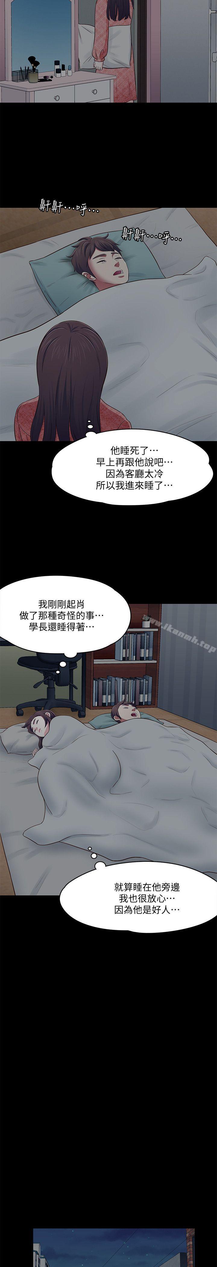 第71话 - 同盖一条被的两人-Roommate-dd,dong dong ju（第23张）