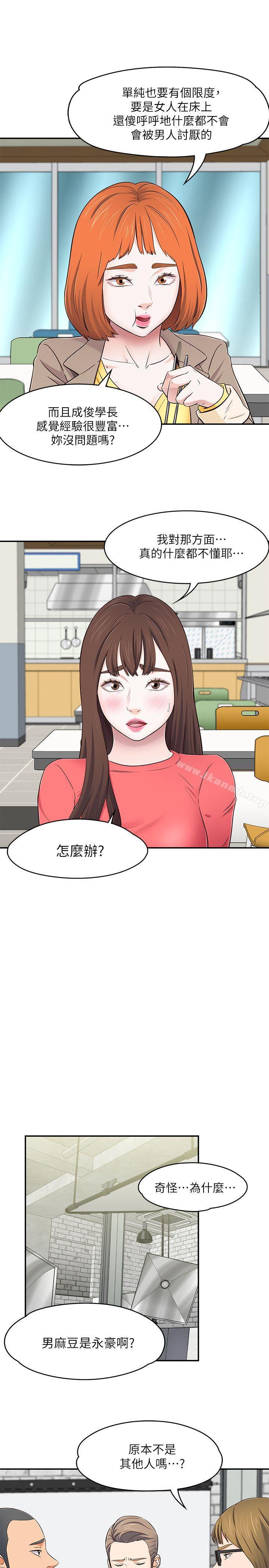 第73话 - 压抑不了的欲望-Roommate-dd,dong dong ju（第16张）