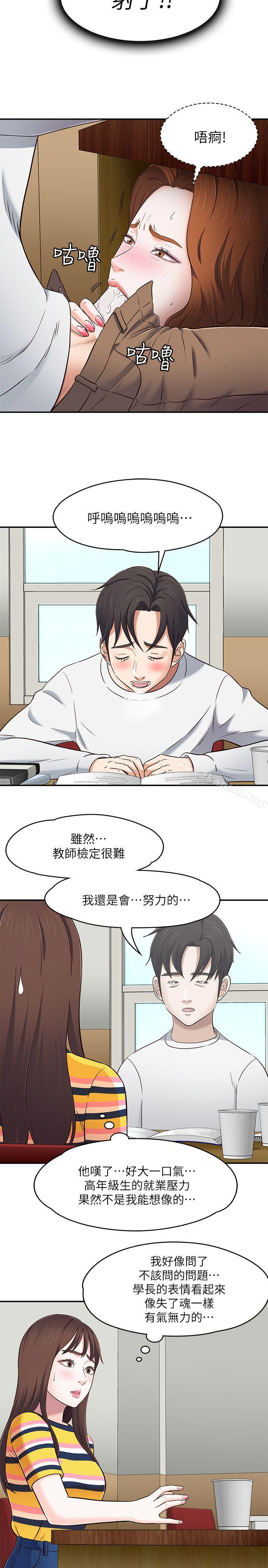 第75话-圣人模式-Roommate-dd,dong dong ju（第17张）