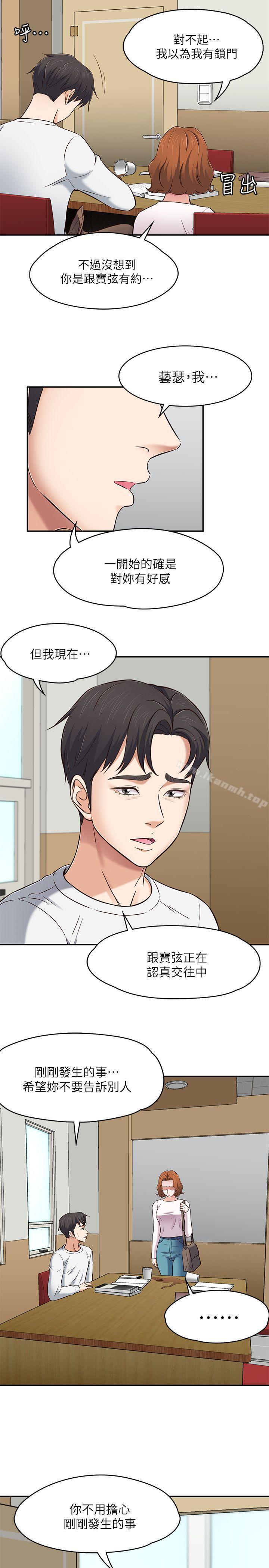 第75话-圣人模式-Roommate-dd,dong dong ju（第19张）