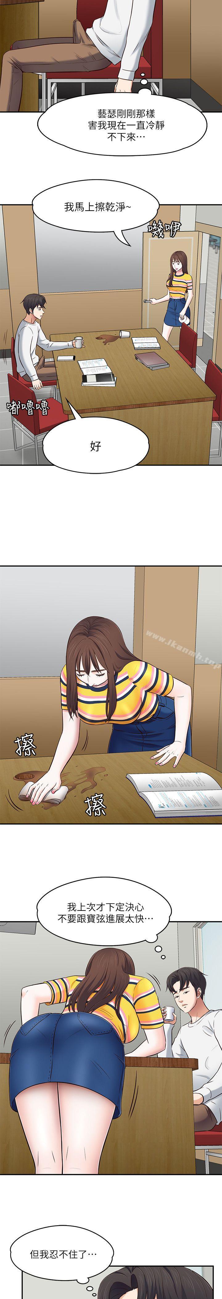 第76话-学长，请你教教我-Roommate-dd,dong dong ju（第11张）