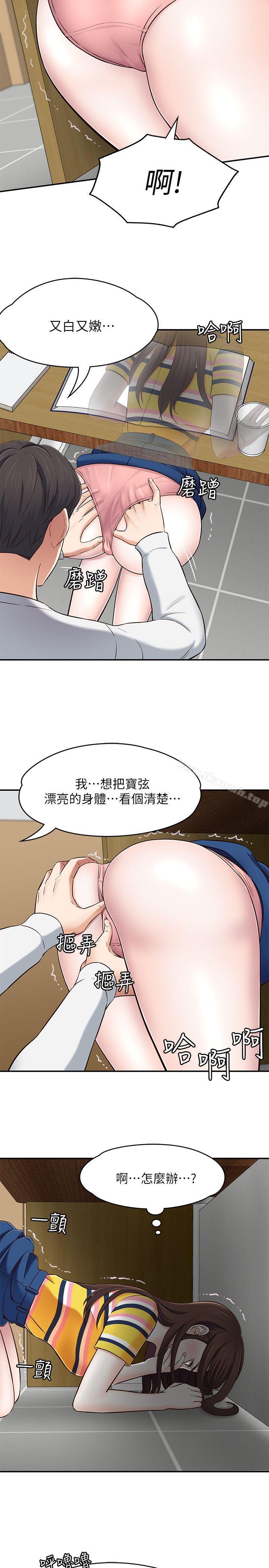 第76话-学长，请你教教我-Roommate-dd,dong dong ju（第14张）