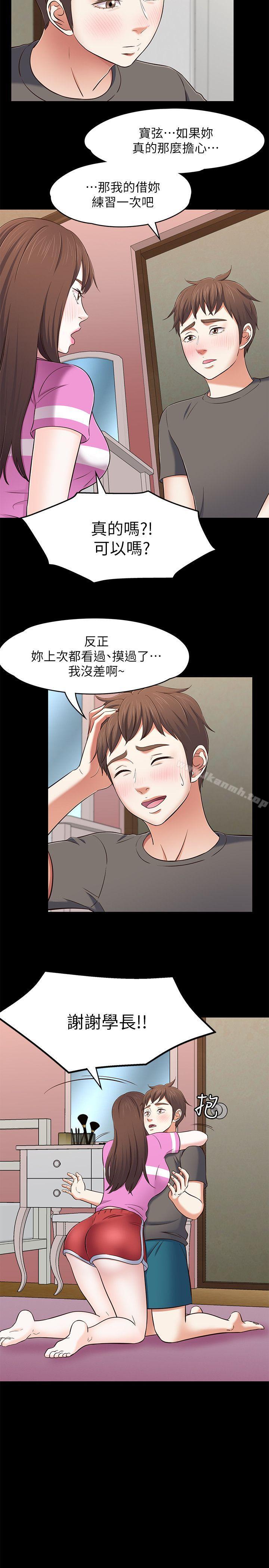 第77话-宝弦，用我的练习吧-Roommate-dd,dong dong ju（第5张）