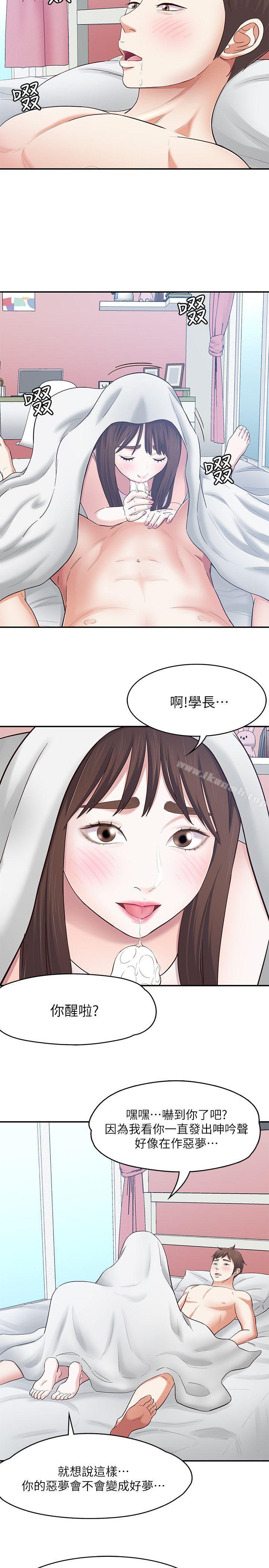 第83话-大地主葛格的本事-Roommate-dd,dong dong ju（第8张）