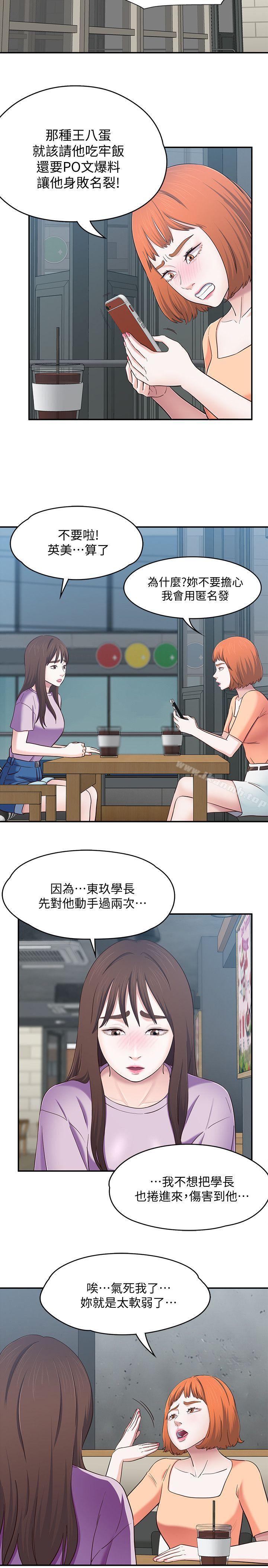 第83话-大地主葛格的本事-Roommate-dd,dong dong ju（第12张）